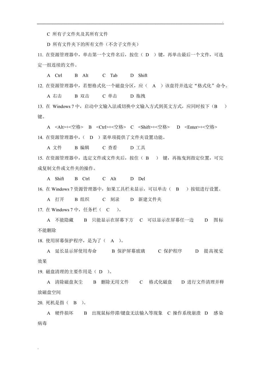 2017年电大计算机应用基础形考试题答案word_第5页