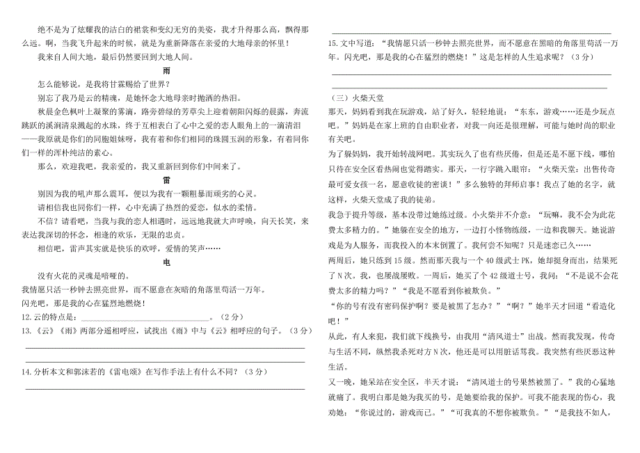 2013-2014学年八年级语文下学期期中考试试题及参考答案_第3页