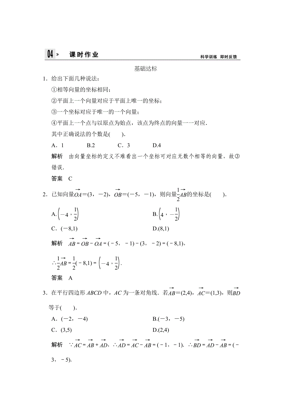 最新 人教版数学高中必修上篇第2章2.3.2、2.3.3课时作业_第1页