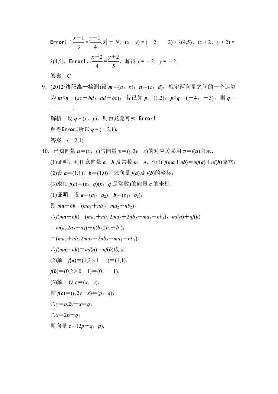 最新 人教版数学高中必修上篇第2章2.3.2、2.3.3课时作业_第3页