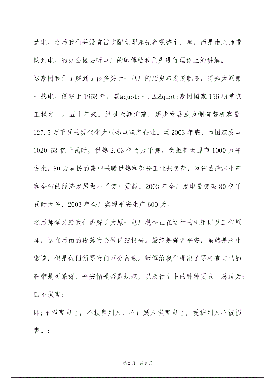 电厂参观实习报告范文_第2页