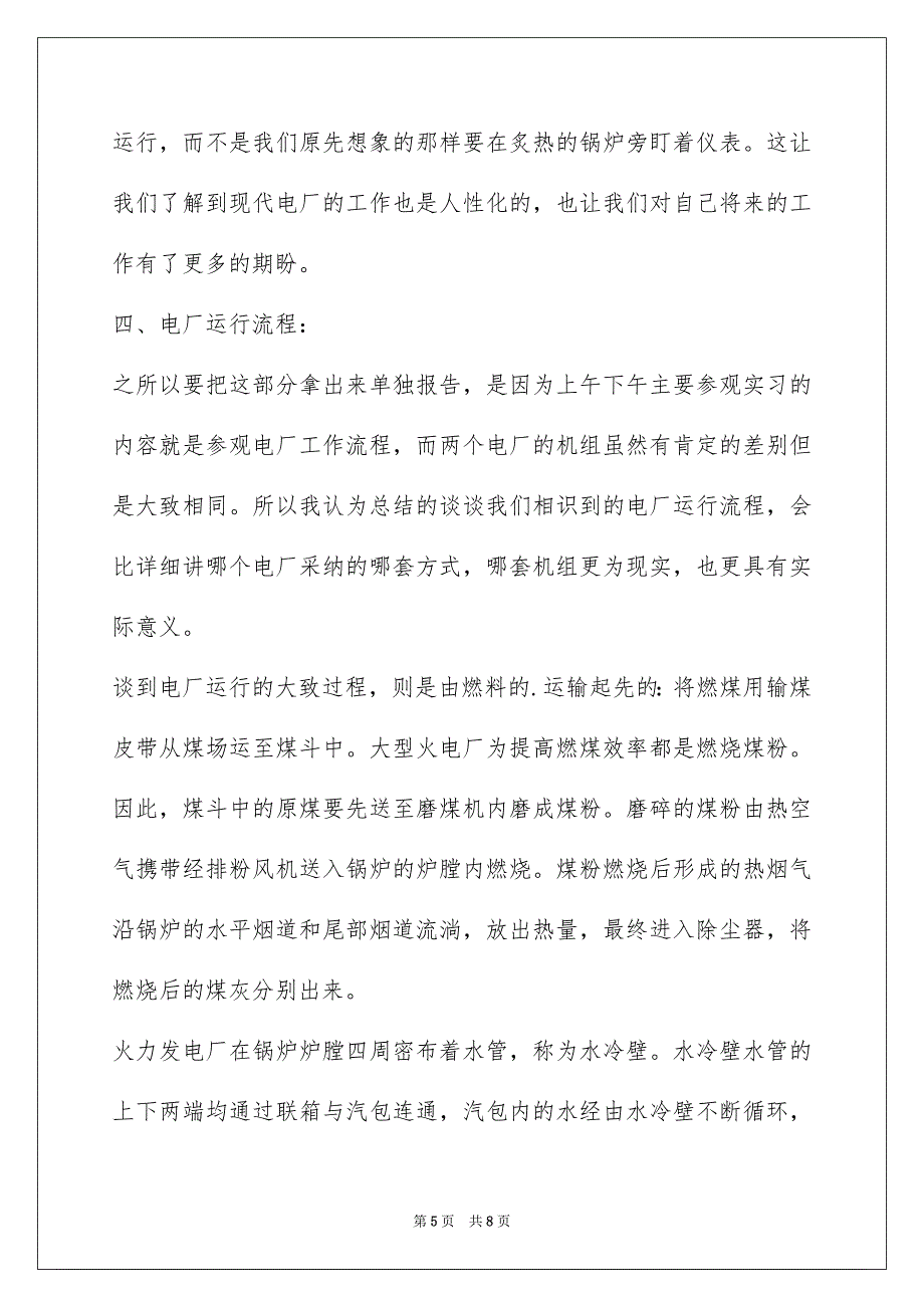 电厂参观实习报告范文_第5页