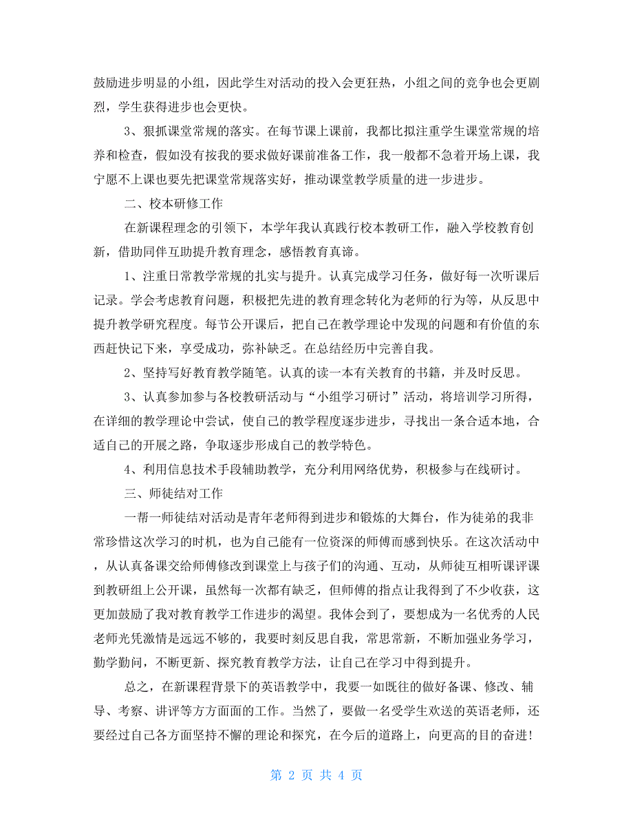 2022小学英语教师年度考核个人总结小学英语老师年度考核总结_第2页