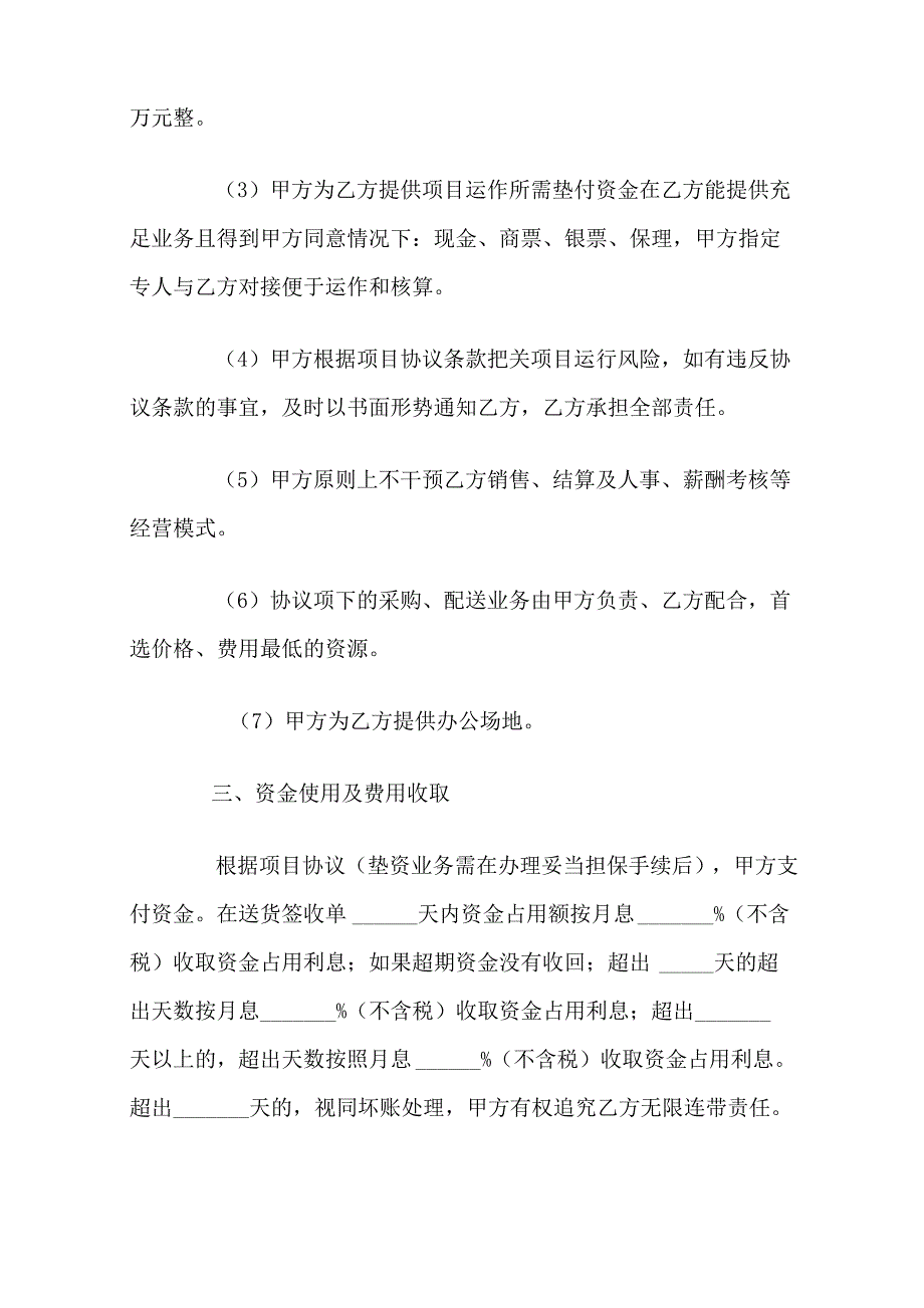 项目合作利润分成协议_第4页