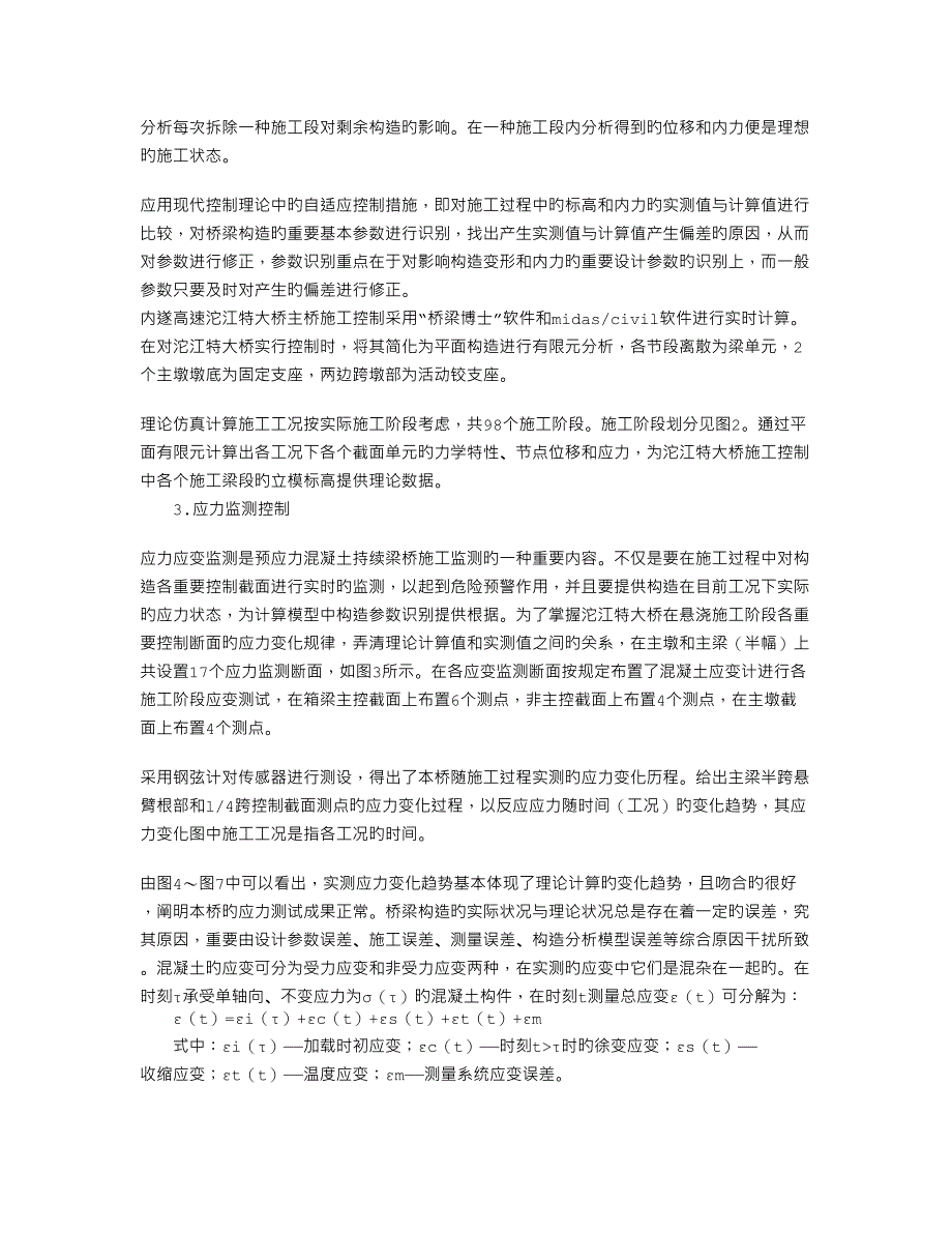 内遂高速公路沱江特大桥主桥施工监控研究_第3页