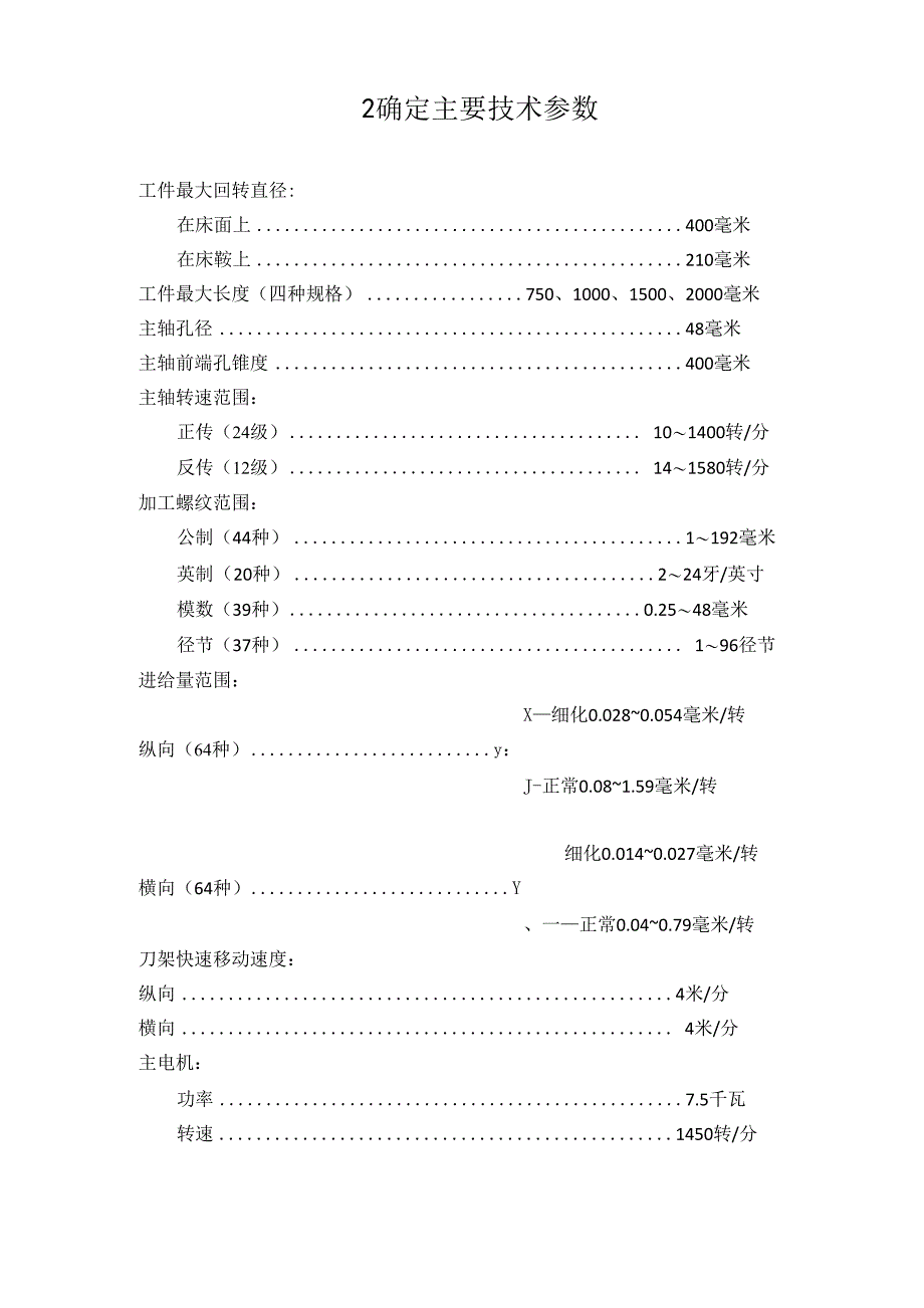 CA6140普通车床主运动传动系统设计_第5页