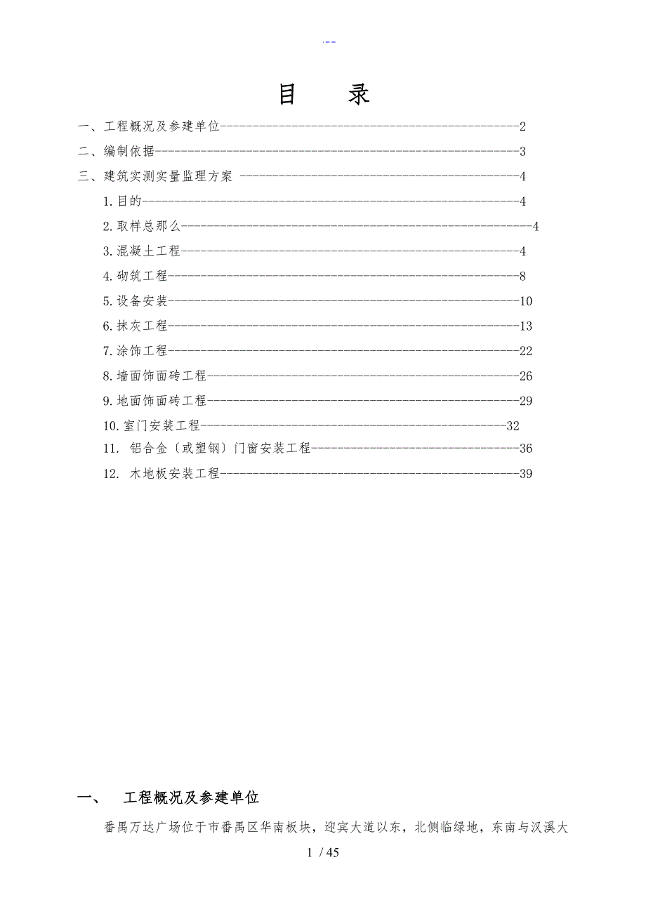 建筑实测实量监理实施细则_第2页