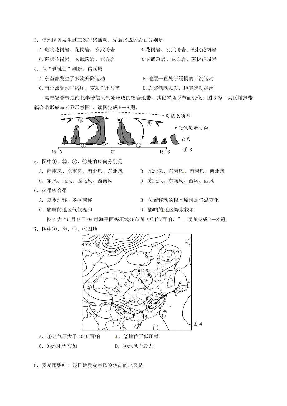 江苏省扬州市高三第四次模拟考试：地理试卷含答案_第2页