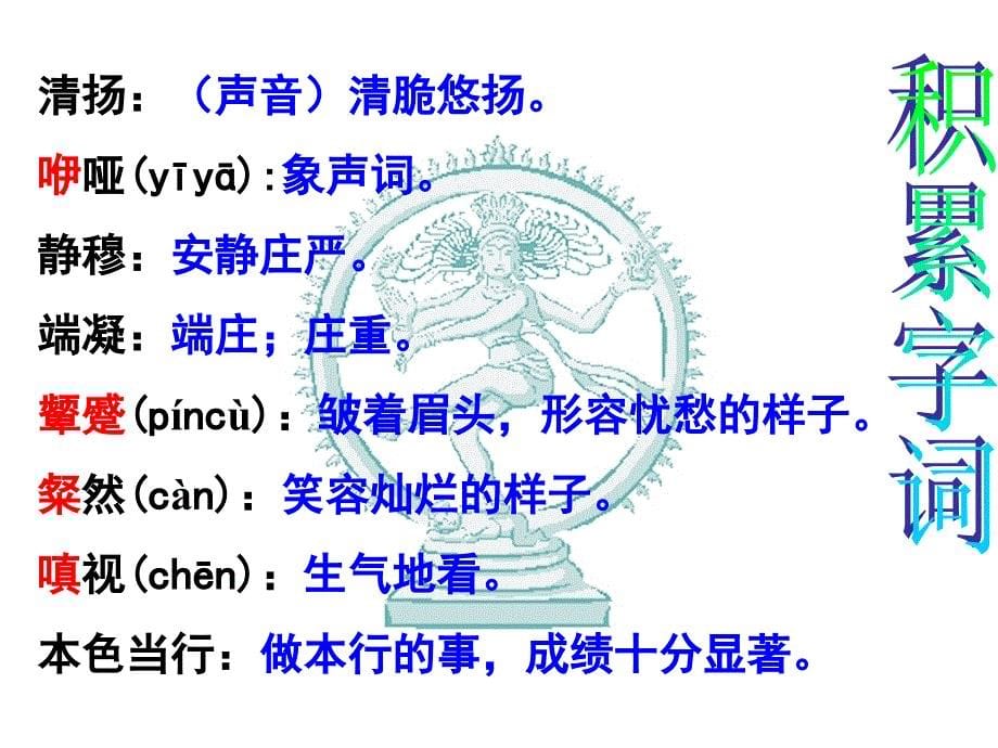 语文 观舞记 2PPT课件_第5页