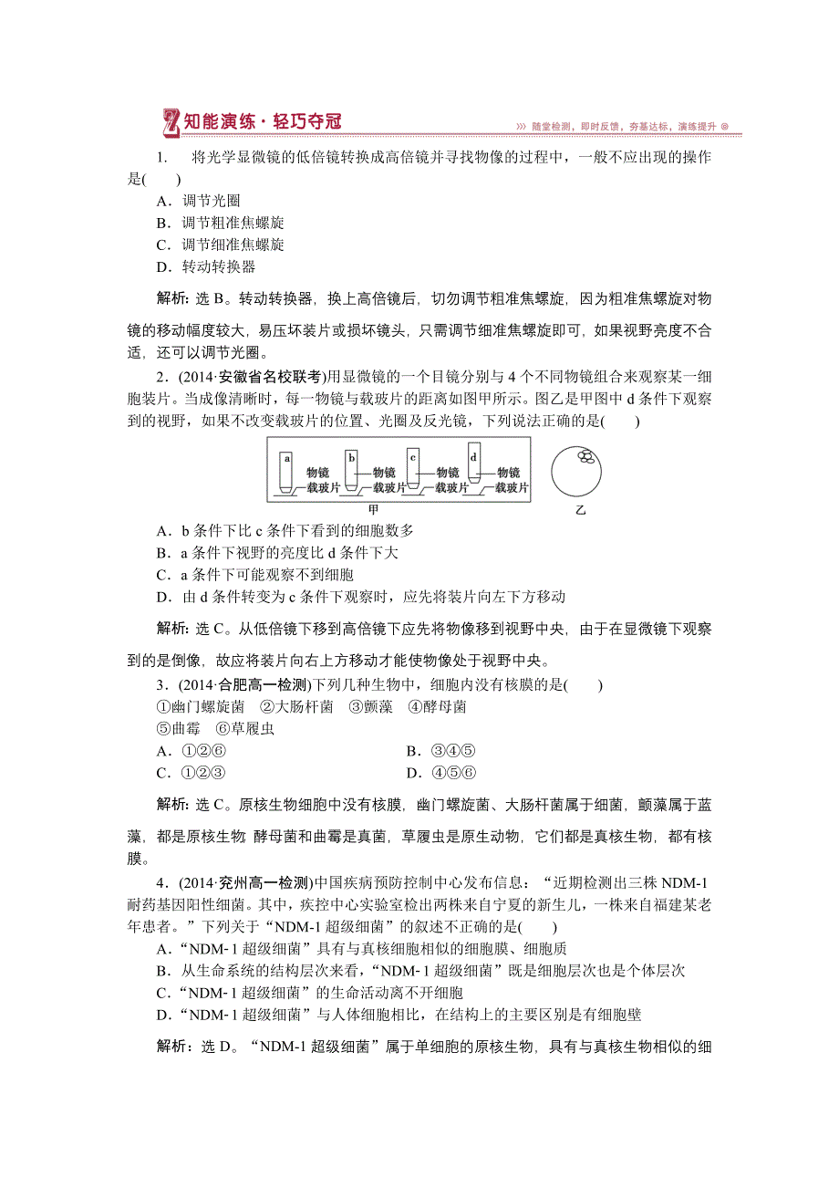 第一章第2节知能演练轻巧夺冠.doc_第1页