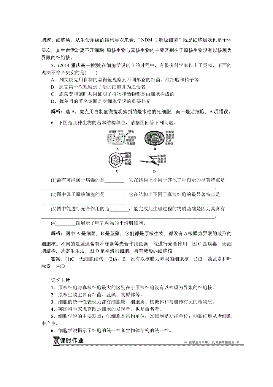 第一章第2节知能演练轻巧夺冠.doc_第2页