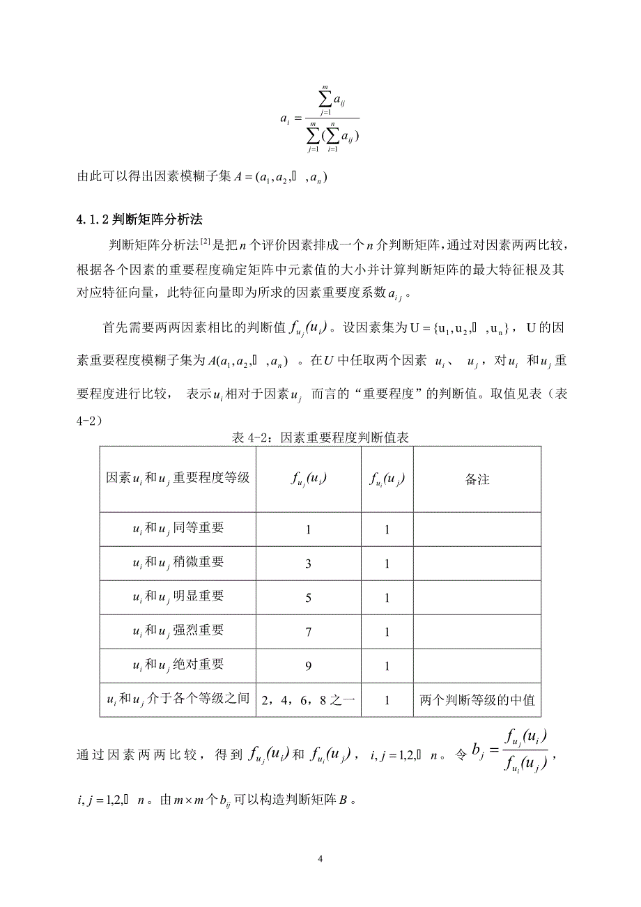 数学建模论文基于模糊综合评价的学生宿舍设计方案模型_第4页