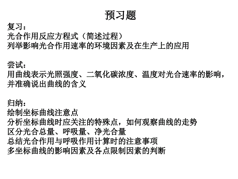 光合作用反应方程式(简述过程).ppt_第1页