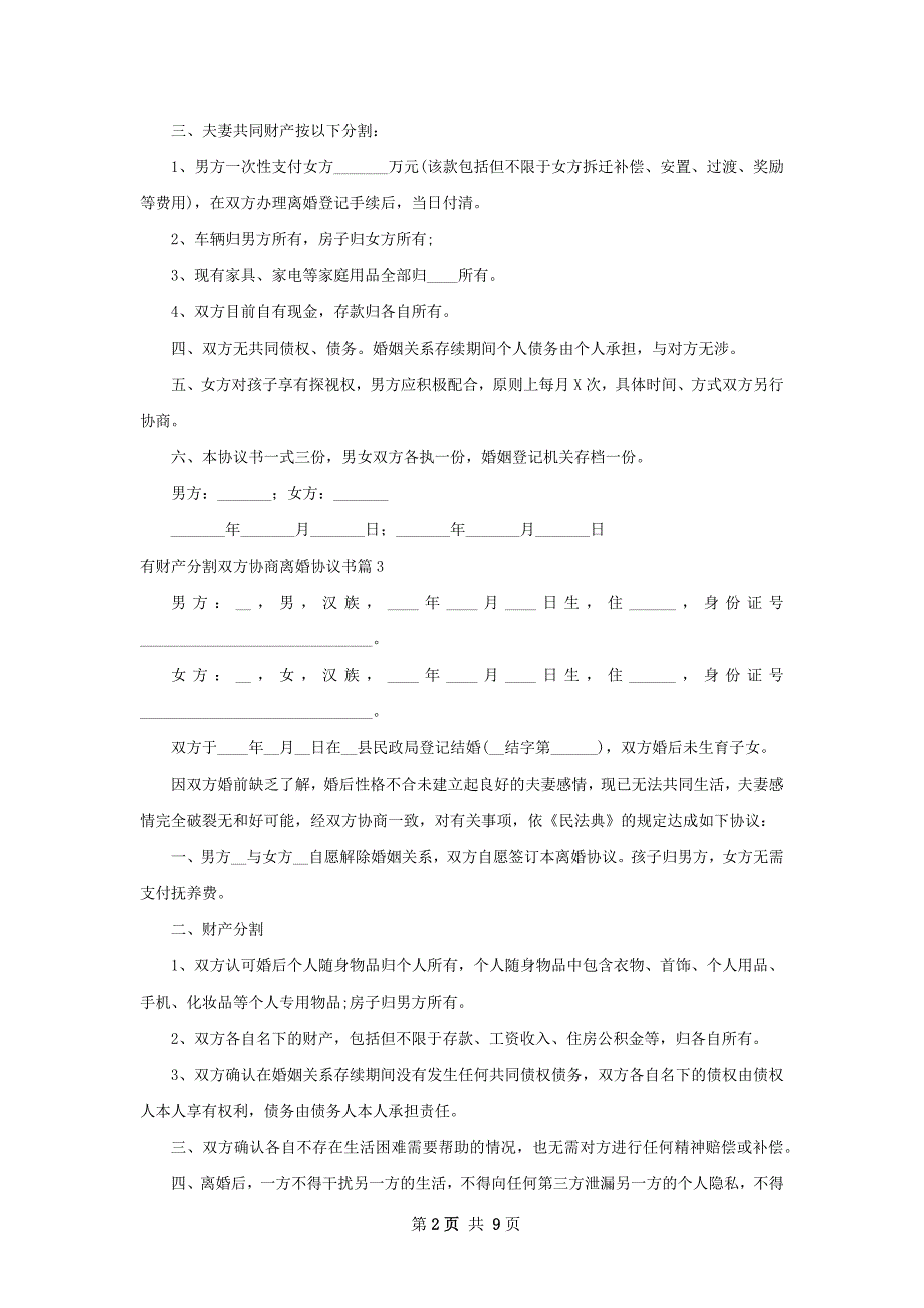 有财产分割双方协商离婚协议书（甄选8篇）_第2页