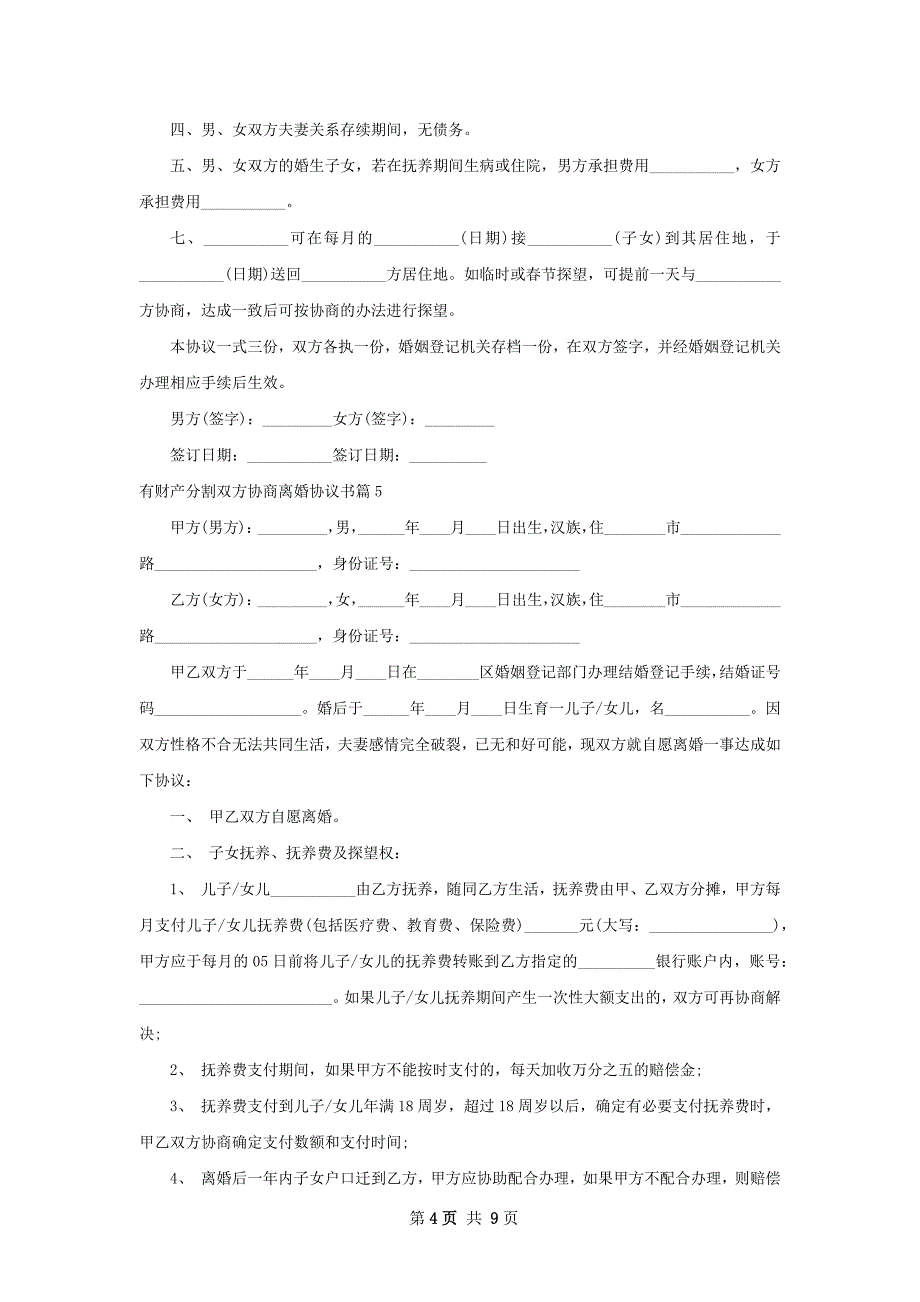 有财产分割双方协商离婚协议书（甄选8篇）_第4页