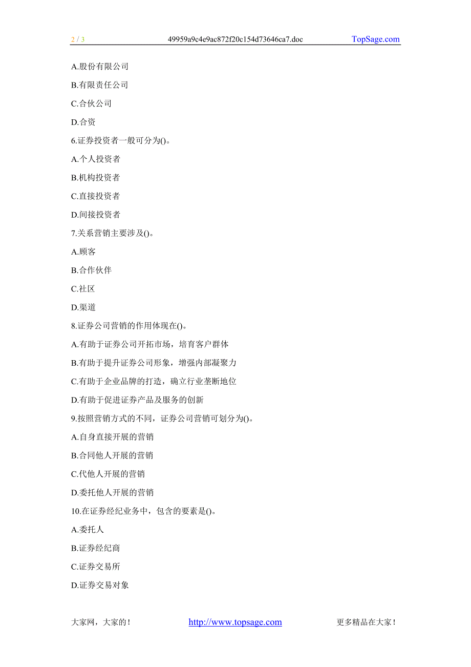 [试题]-证券经纪人专项考试《证券业务营销》试题及答案(八).doc_第2页