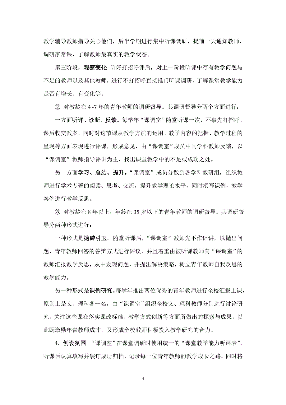 着力青年教师专业发展,提升学校课堂教学效度.doc_第4页