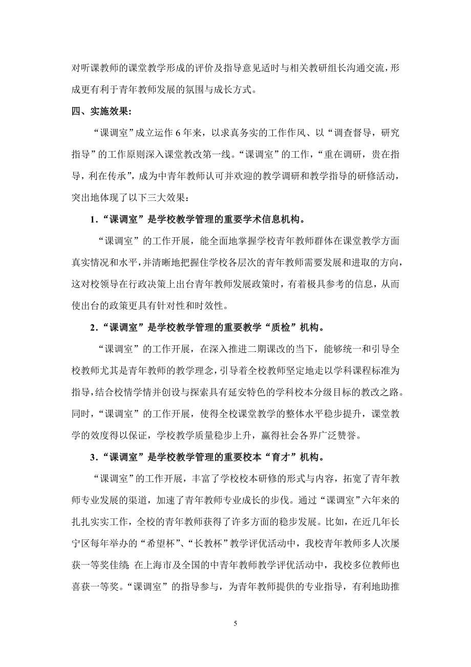 着力青年教师专业发展,提升学校课堂教学效度.doc_第5页