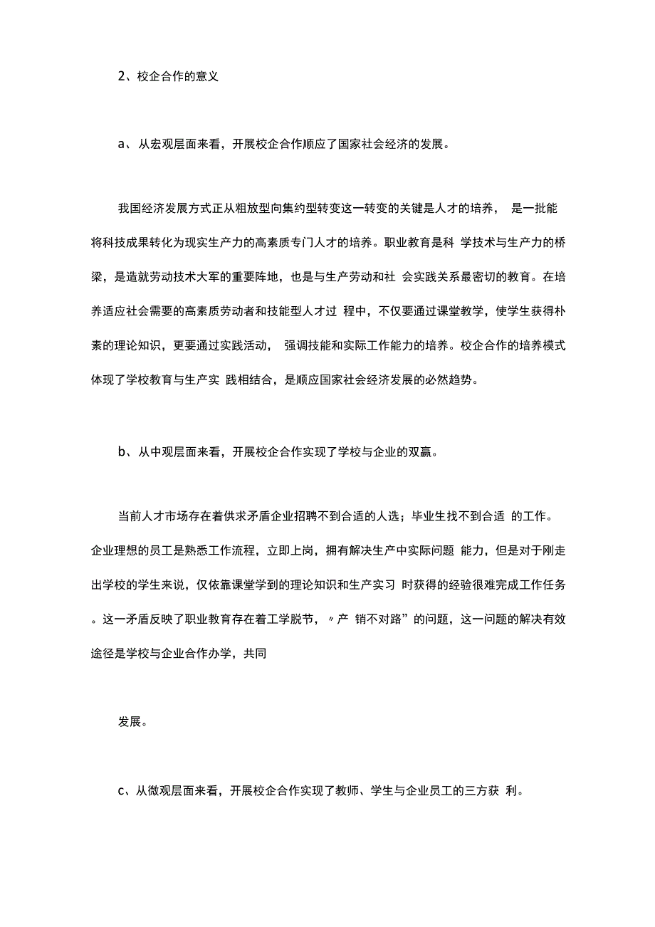 校企合作的相关标题_第3页