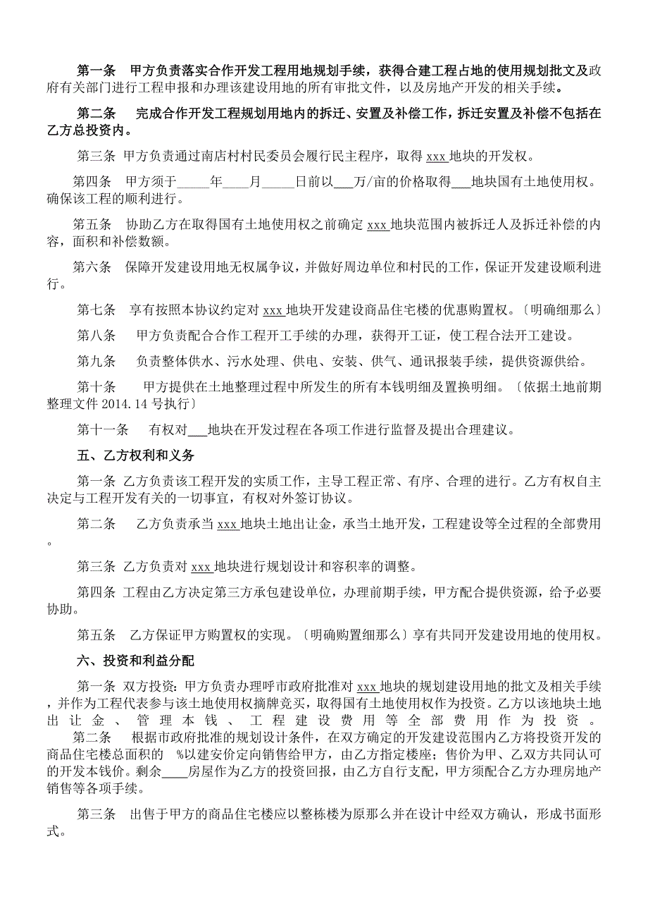 房地产公司合作开发协议_第3页