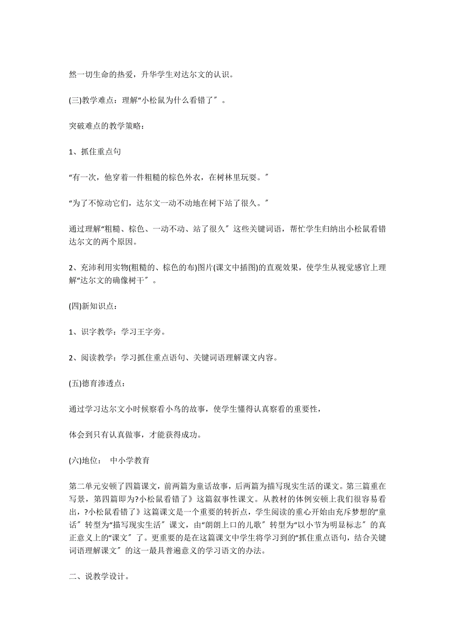 小松鼠看错了 说课设计_第2页