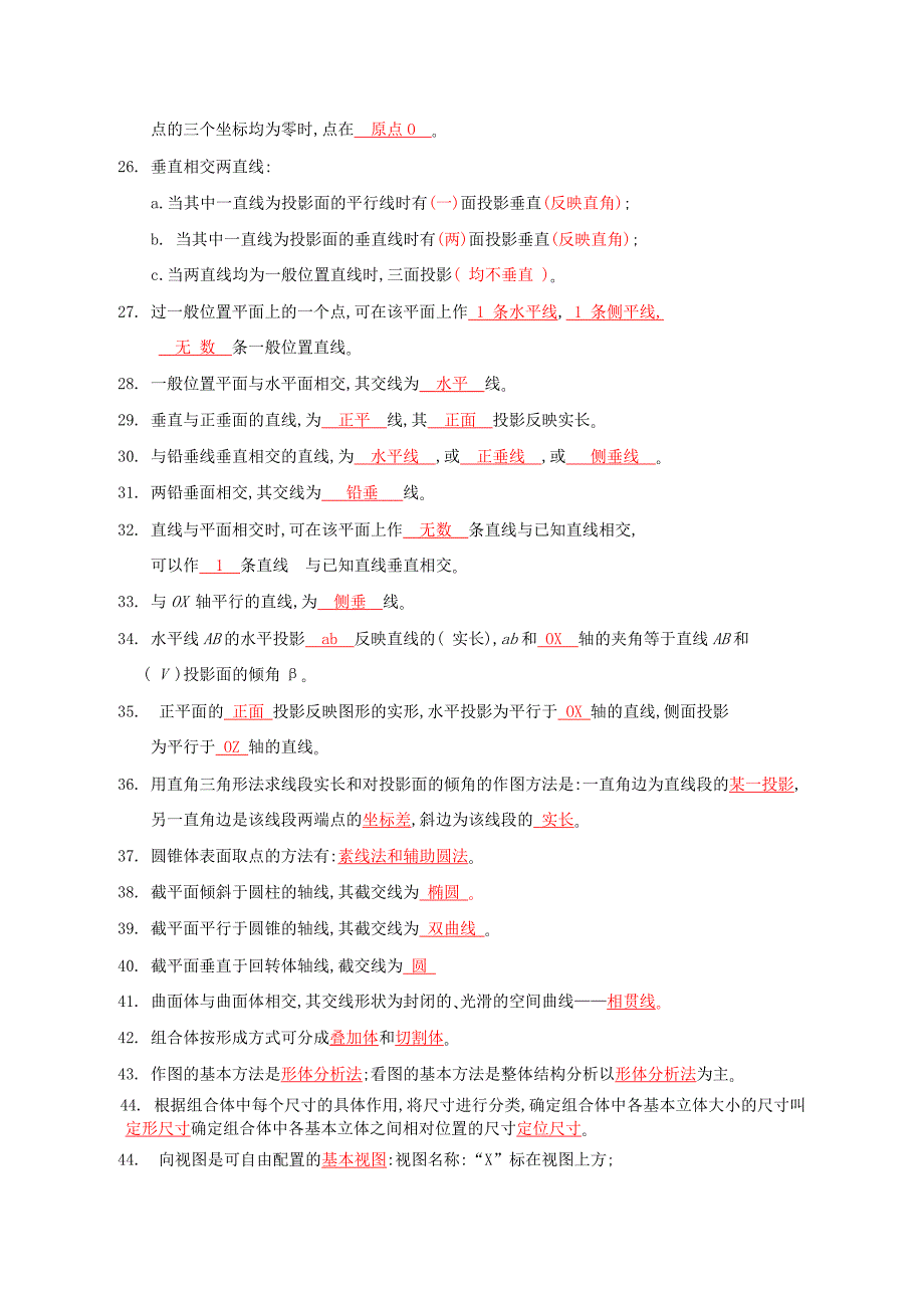 工程制图复习题技术总结_第2页