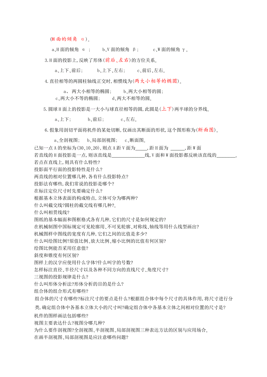 工程制图复习题技术总结_第4页