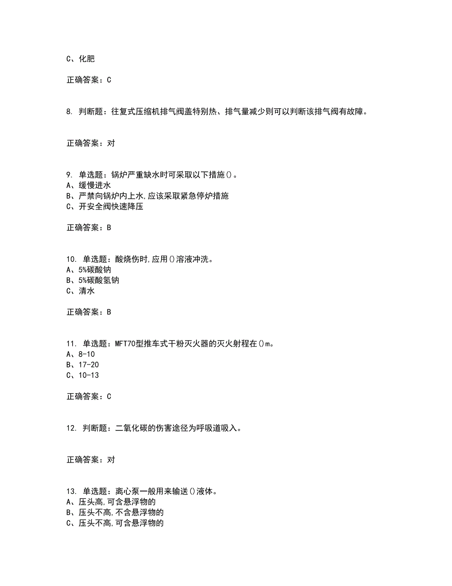 氧化工艺作业安全生产考试历年真题汇总含答案参考94_第2页