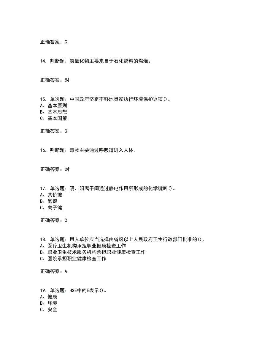 氧化工艺作业安全生产考试历年真题汇总含答案参考94_第3页