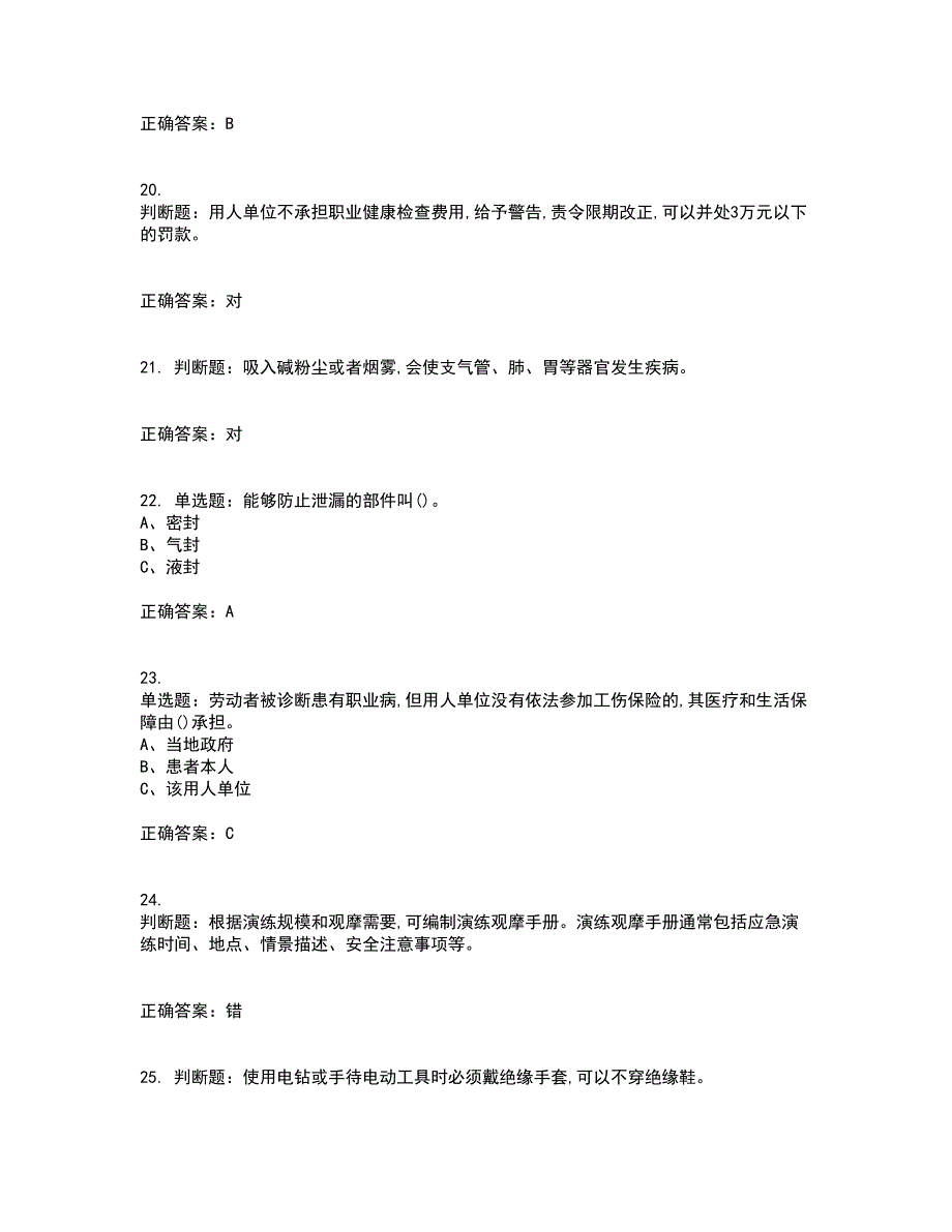 氧化工艺作业安全生产考试历年真题汇总含答案参考94_第4页