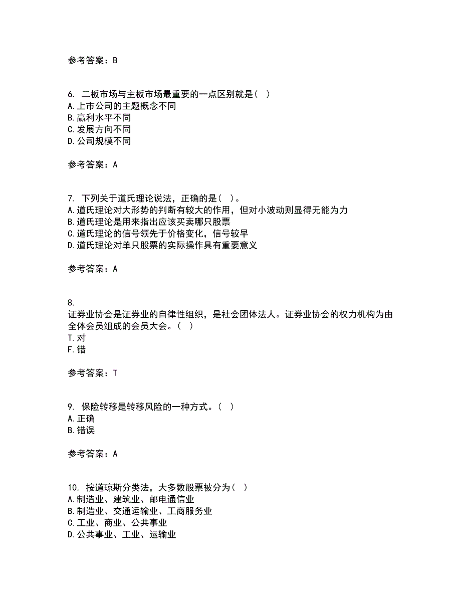 地大21秋《证券投资学》平时作业二参考答案18_第2页