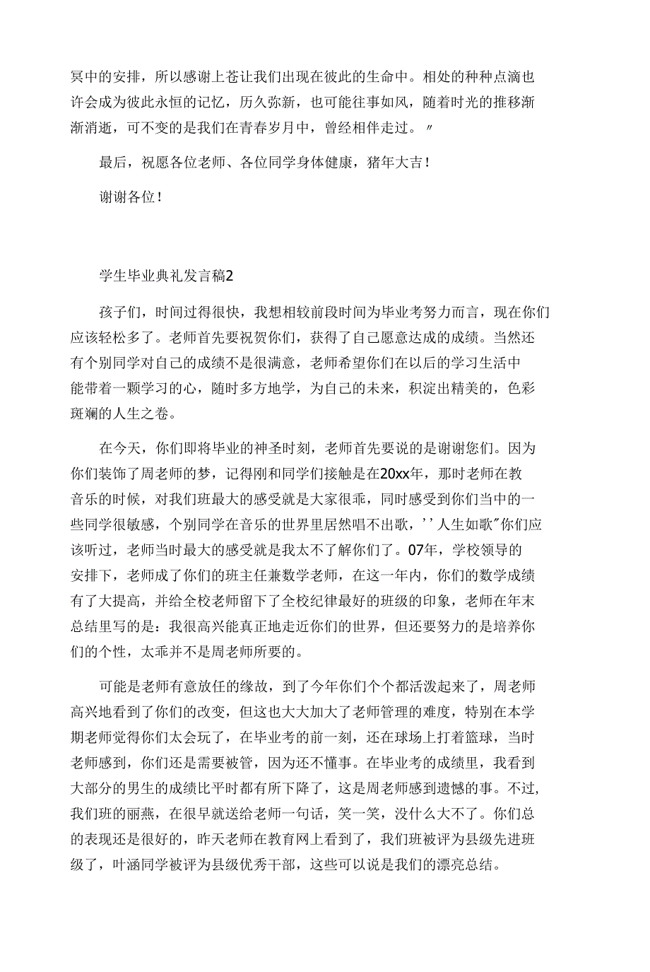 学生毕业典礼发言稿精选3篇_第3页