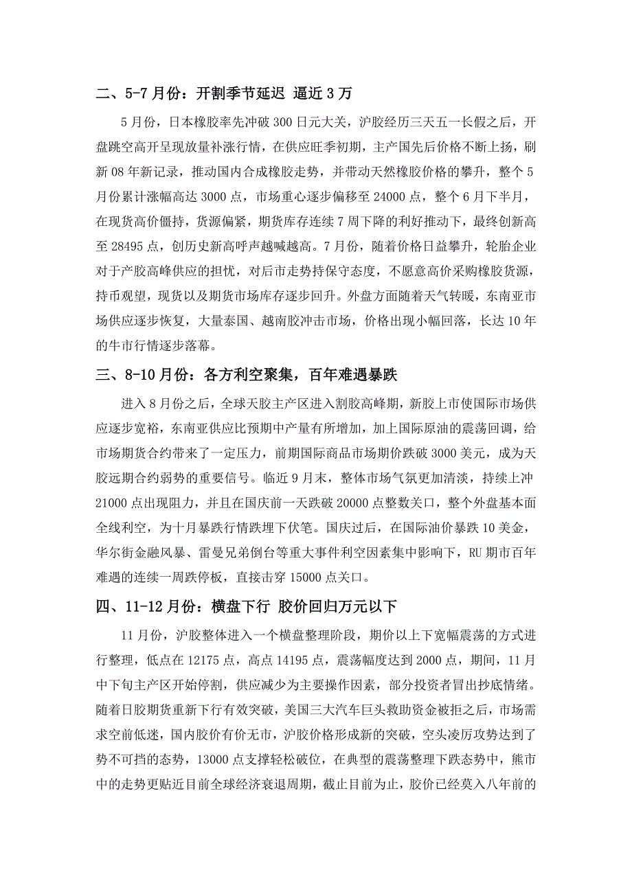 天然橡胶年度分析报告_第2页