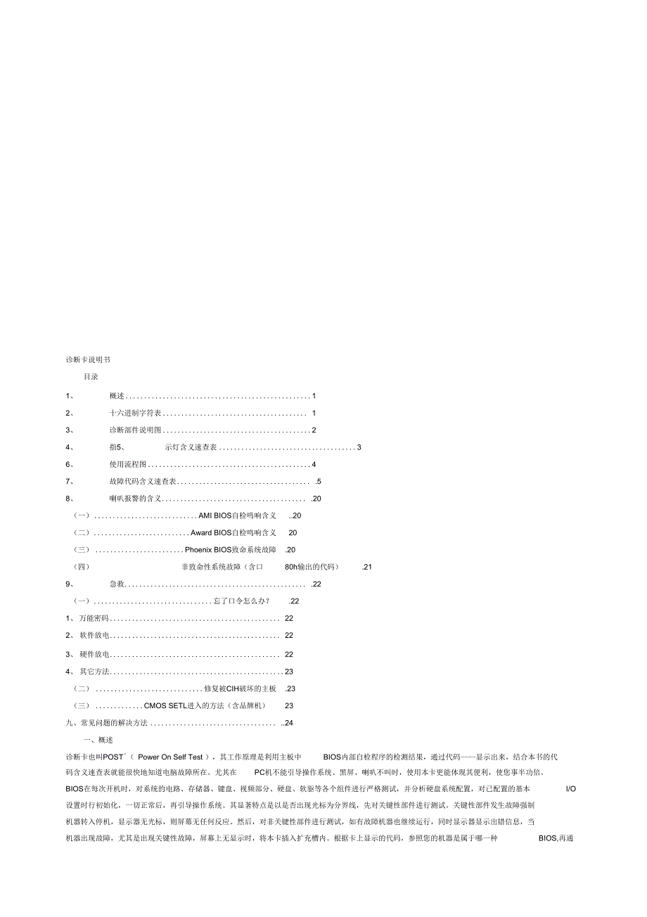 诊断卡的简要说明书_第1页