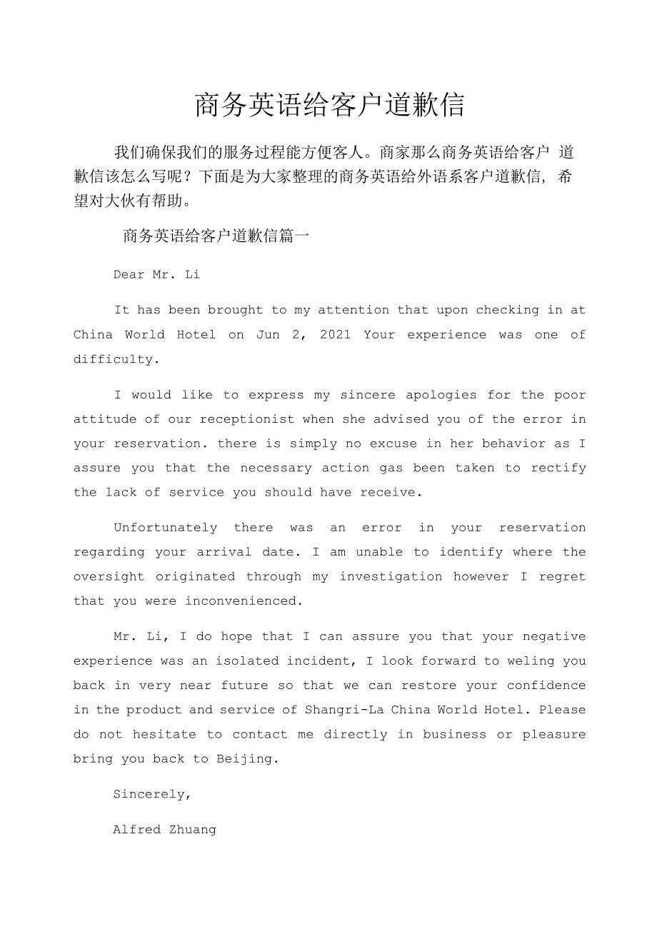 商务英语给客户道歉信_第1页