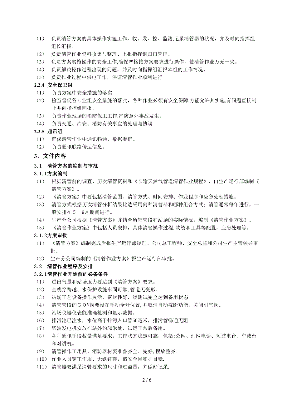 清管作业指导书_第2页