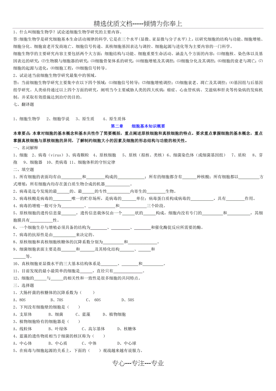 细胞生物学(翟中和期末考试专用)(共45页)_第3页