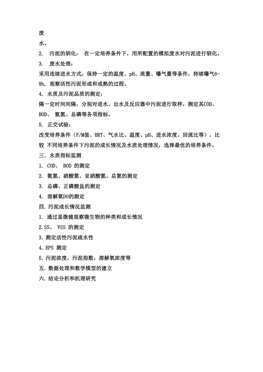 完全混合活性污泥法_第2页