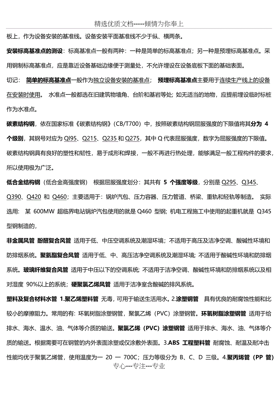 2013年二级建造师《机电实务》考试点-知识点整理_第2页