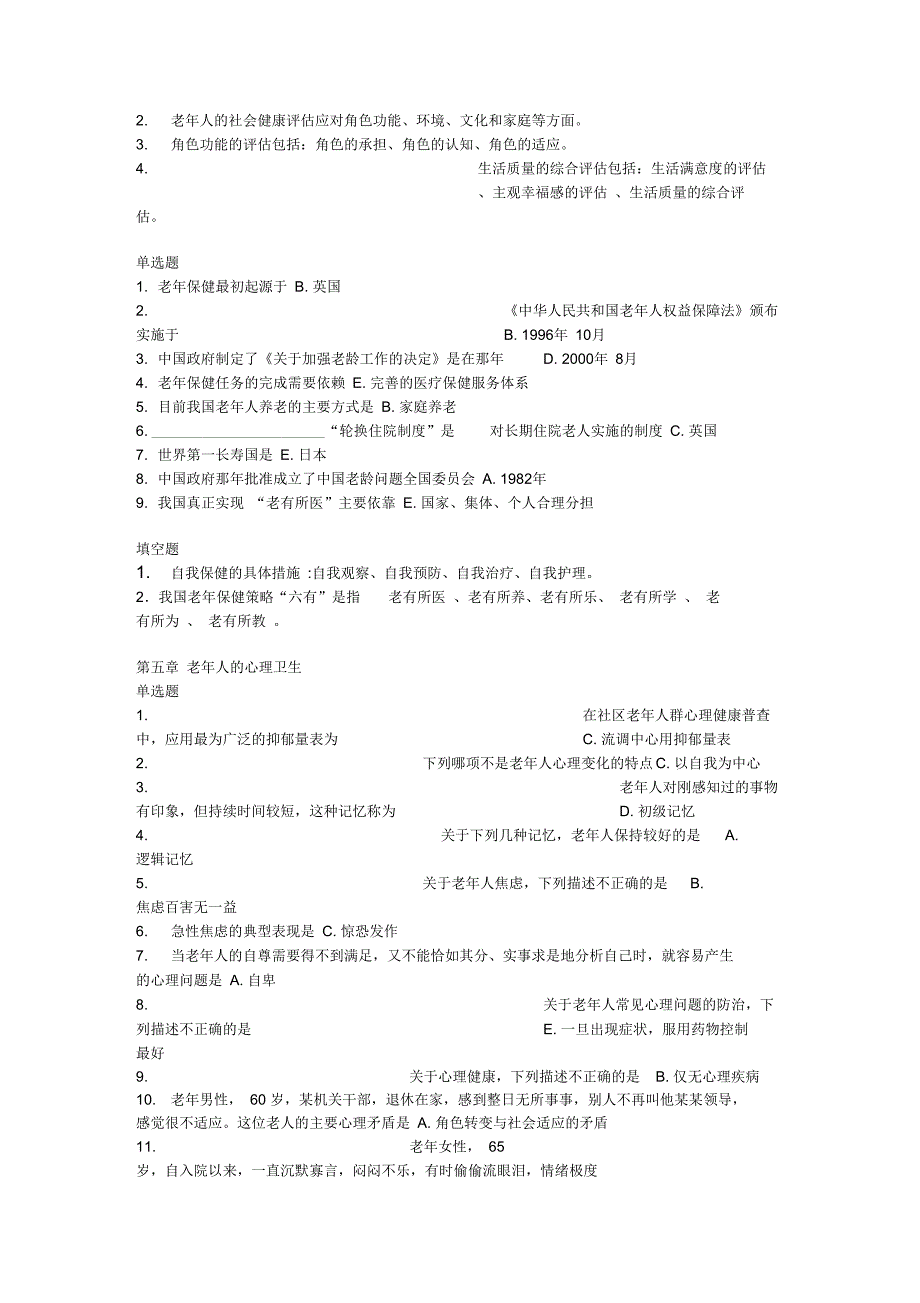 吉林大学老年护理学单选_第2页