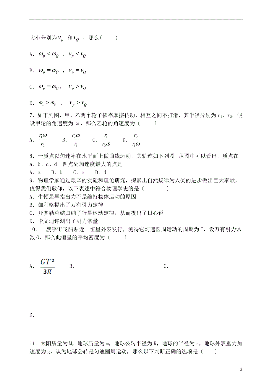 甘肃省天水一中学年高一物理下学期第一学段考试试题文.doc_第2页