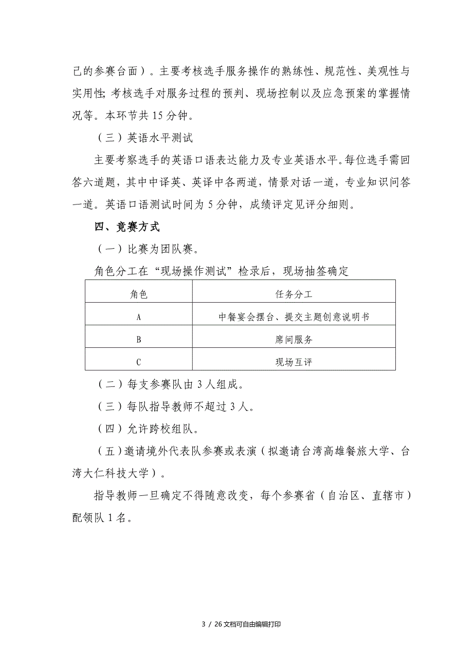 2016年全国职业院校技能大赛高职组中餐主题宴会设计赛项规程_第3页