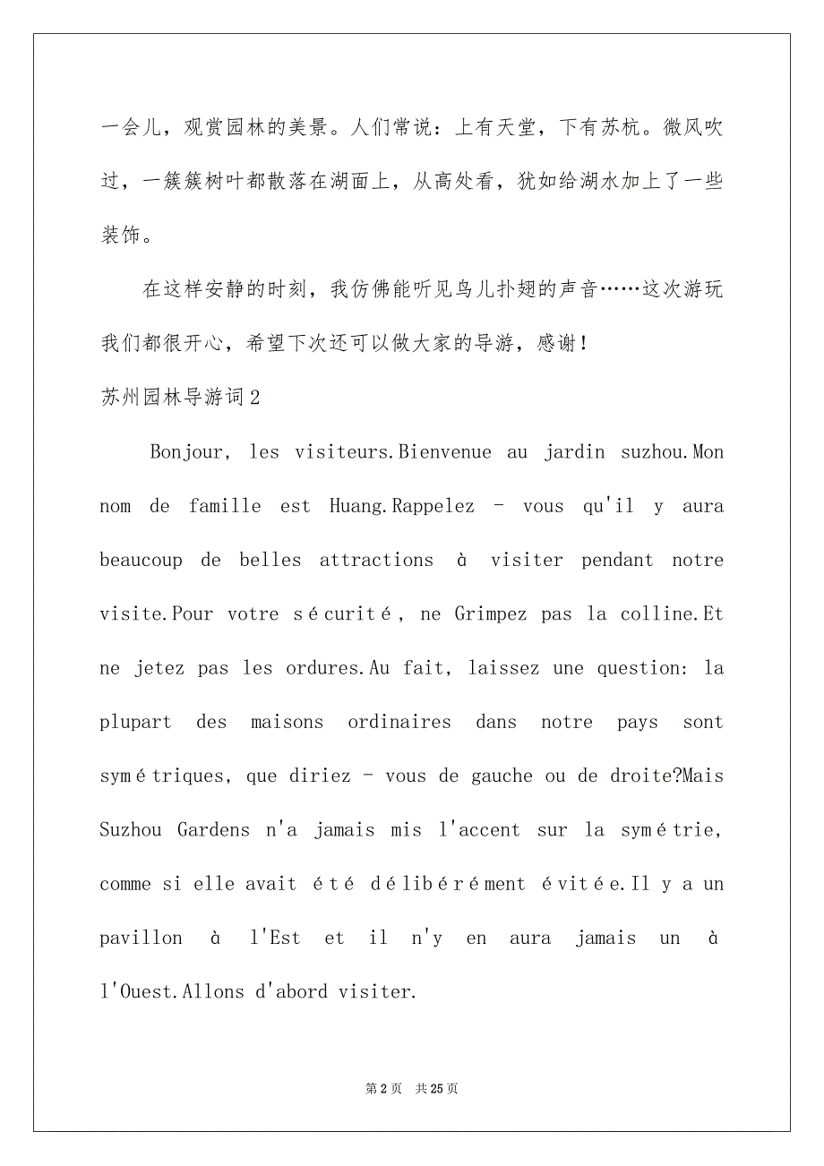 苏州园林导游词15篇_第2页