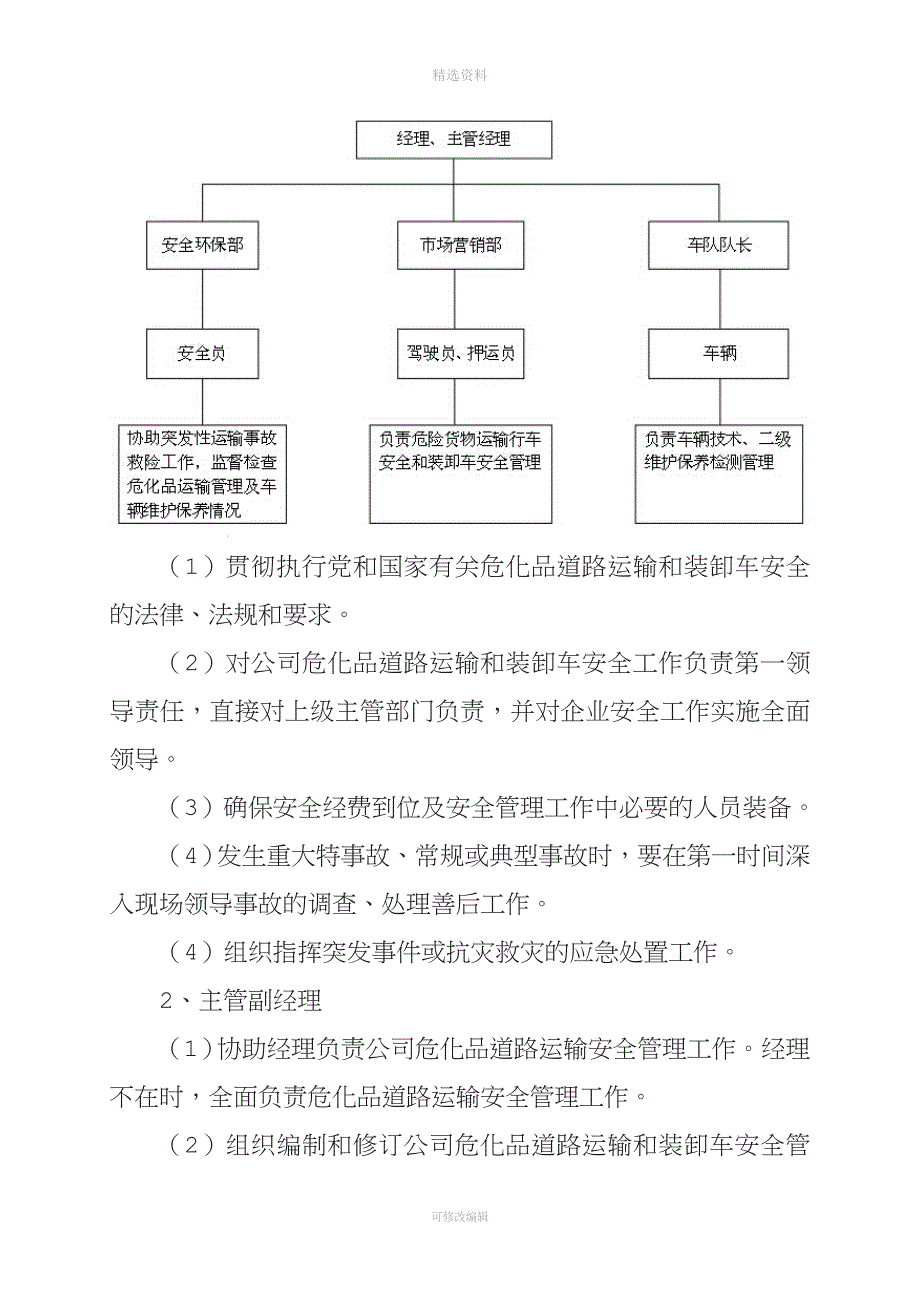 《公司危化品运输车辆道路交通安全管理制度》.doc_第2页