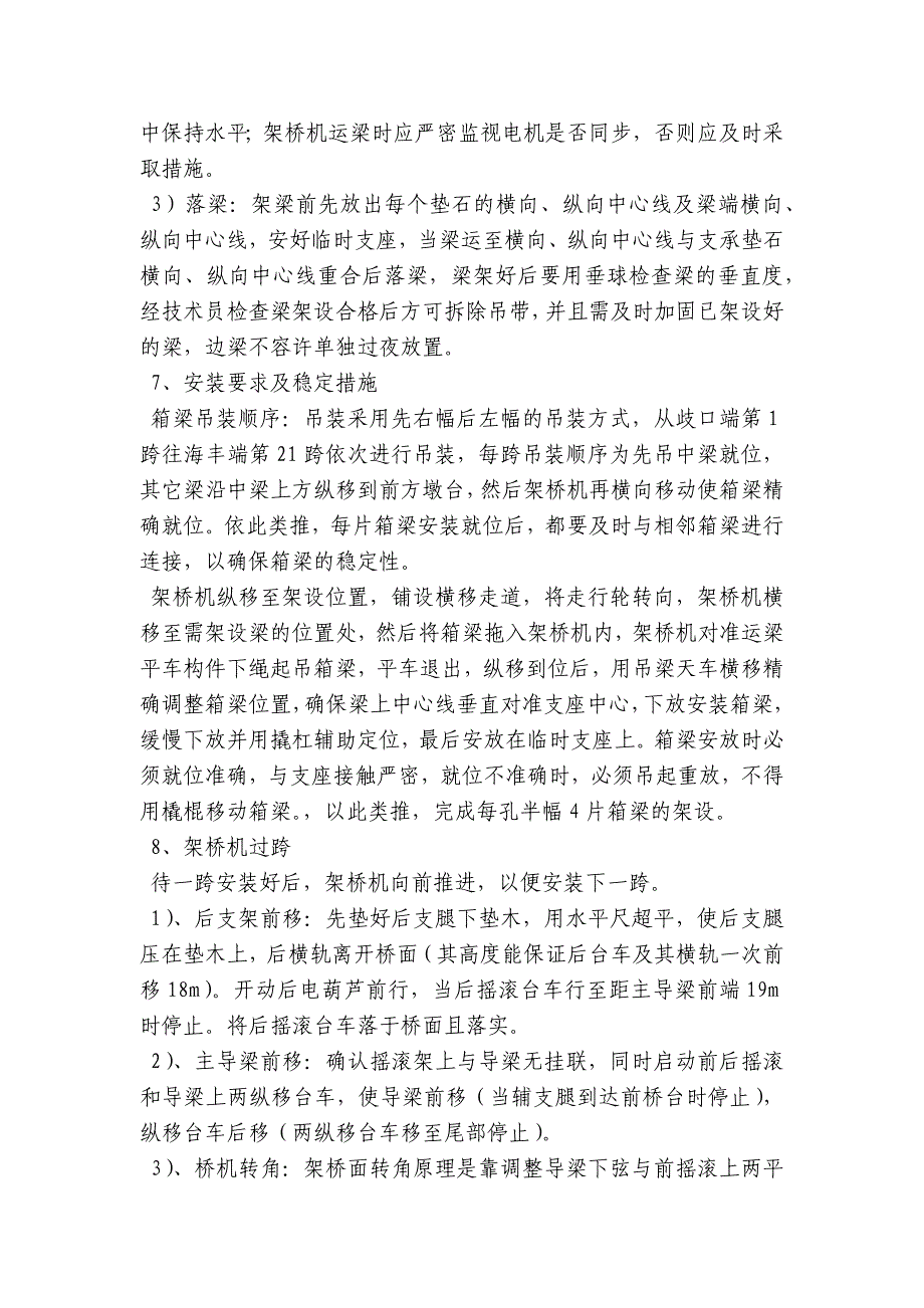 箱梁架设技术交底内容应知应会清单_第2页