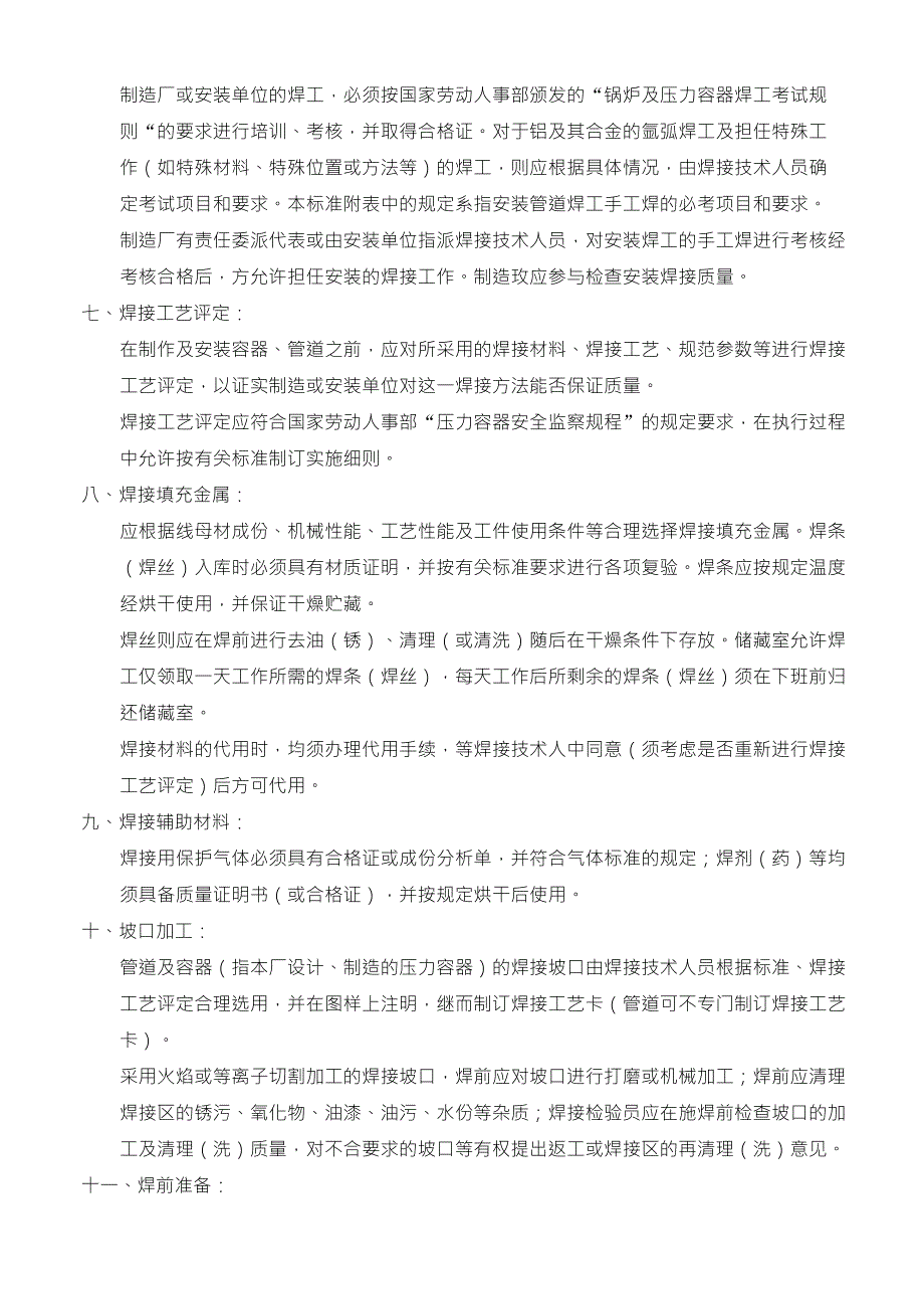 压力容器及管道制造、安装焊接规范_第3页