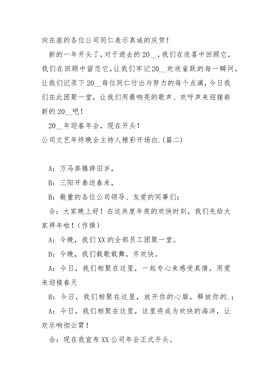 公司文艺年终晚会主持人精彩开场白_第2页