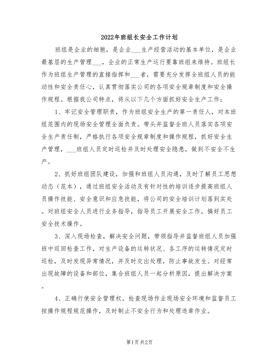 2022年班组长安全工作计划_第1页