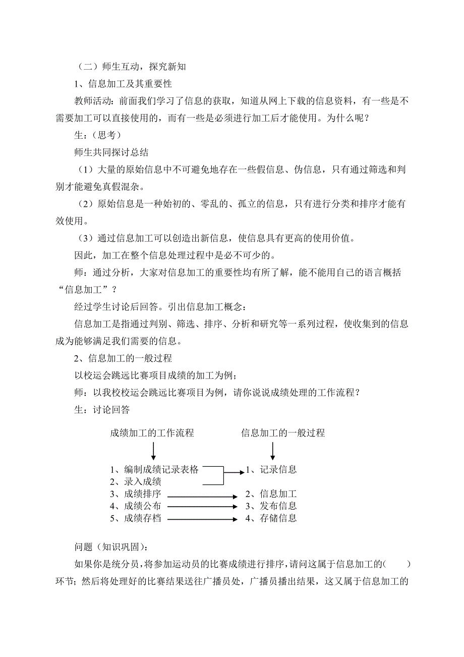 信息加工概述46766.doc_第2页