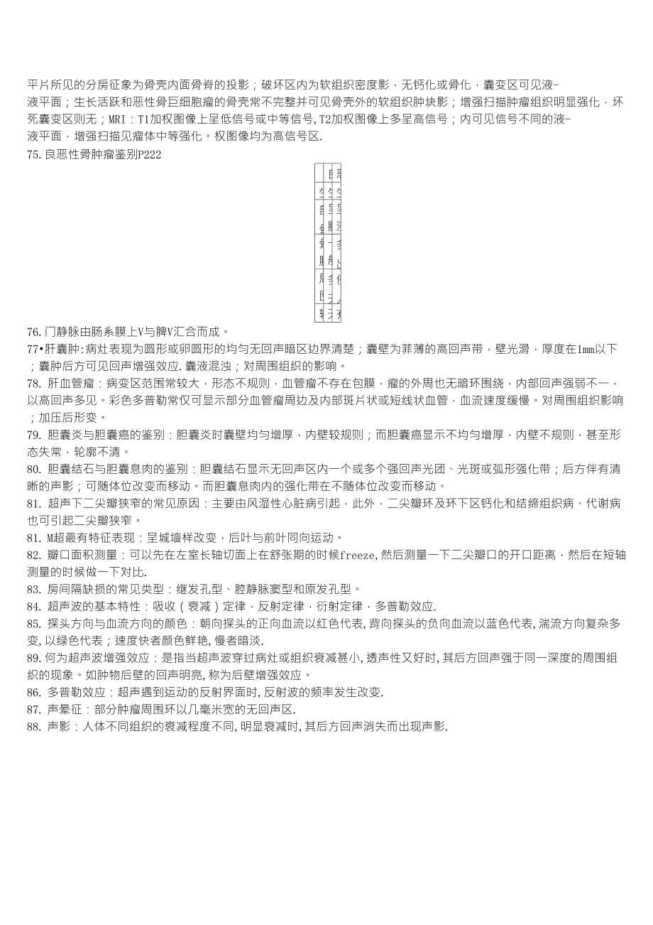 医学影像学复习资料_第5页